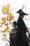 دانلود فیلم Eye for an Eye 2 (Mu zhong wu ren 2) 2024