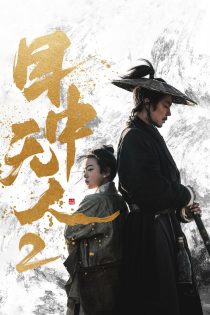 دانلود فیلم Eye for an Eye 2 (Mu zhong wu ren 2) 2024