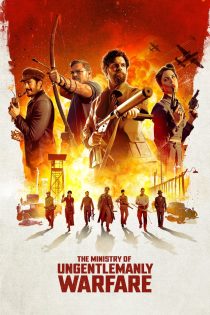 دانلود فیلم The Ministry of Ungentlemanly Warfare 2024