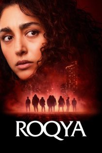 دانلود فیلم Hood Witch (Roqya) 2023