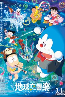 دانلود انیمه Doraemon the Movie: Nobita’s Earth Symphony 2024