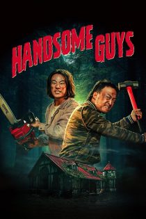 دانلود فیلم Handsome Guys 2024