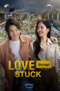 دانلود فیلم Love Stuck 2024