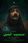 دانلود فیلم Night Courier (Mandoob) 2023